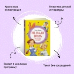 Не надо врать. Рассказы для детей