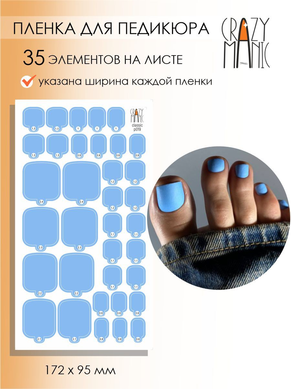 Crazy Manic Плёнки для ногтей для педикюра classic p019
