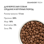 Сухой корм GRANDORF FRESH для собак средних и крупных пород Свежее филе лосося с бататом