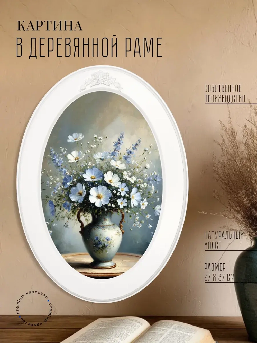 Картина на стену интерьерная на холсте 27*37 см