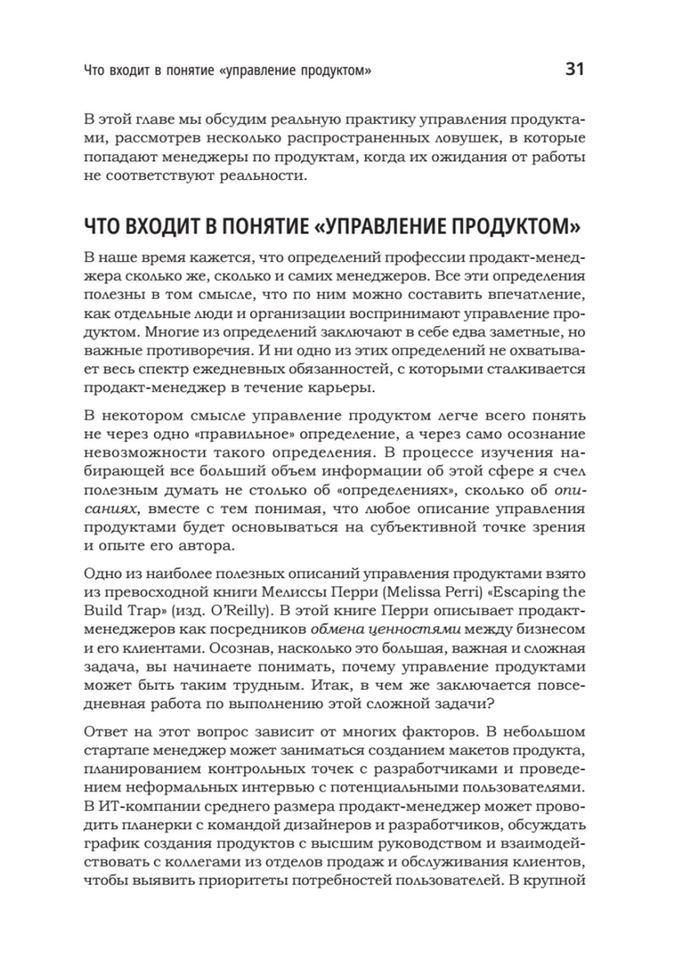 Продакт-менеджмент на практике