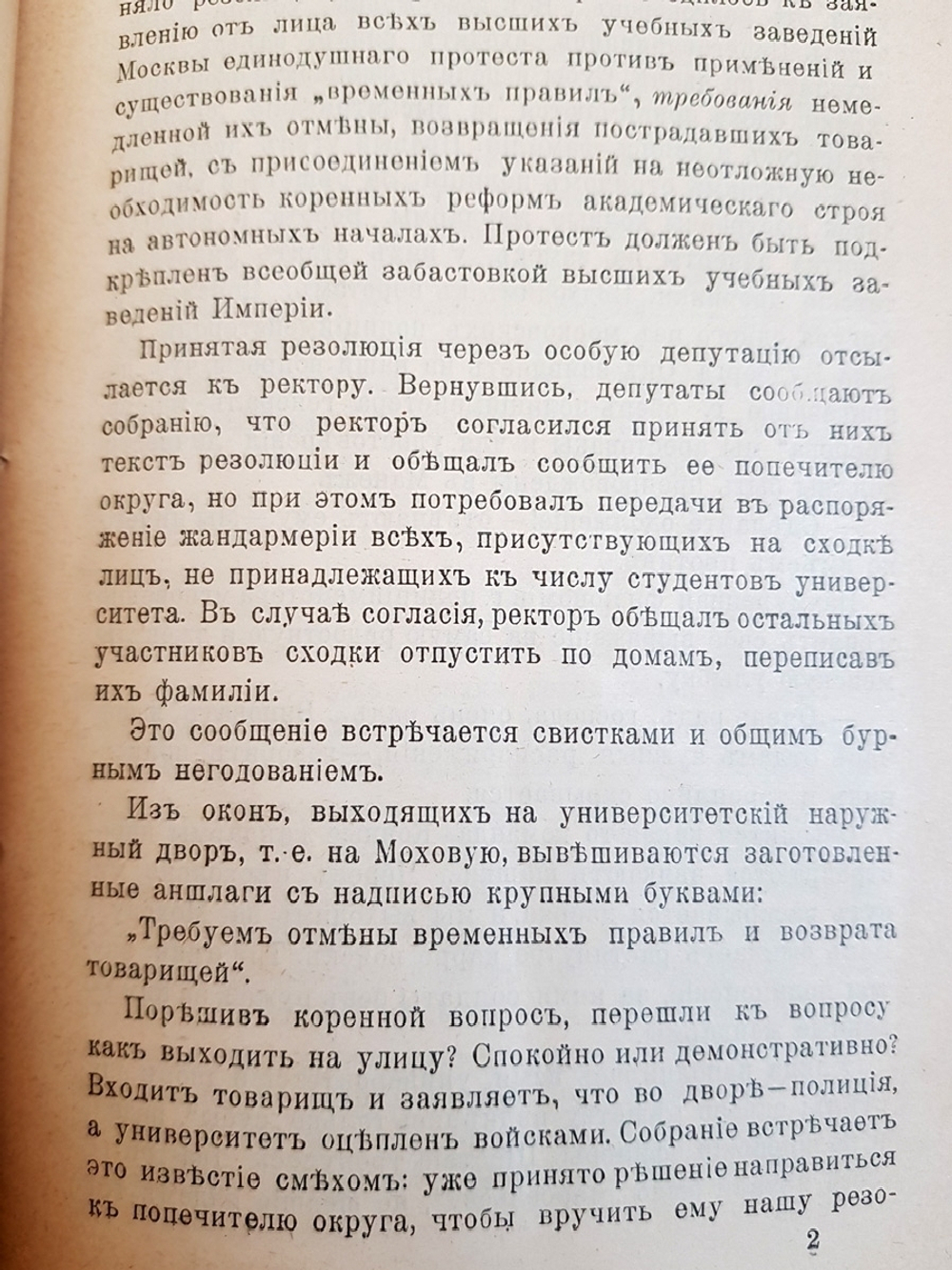 "Из воспоминаний о студенческом движении 1901 г.". А.А.Титов. 1906г. - антикварное издание