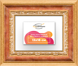 Рама 13x18 для картин и фотографий