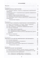 Техника физического эксперимента и метрология: учеб. пособие