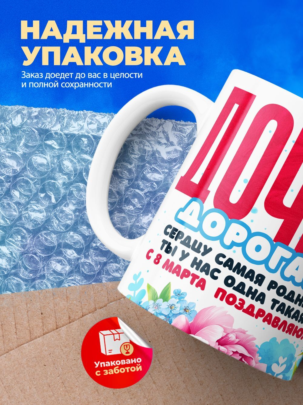 Кружка дочке, подарок на 8 марта, 330мл, 1шт.