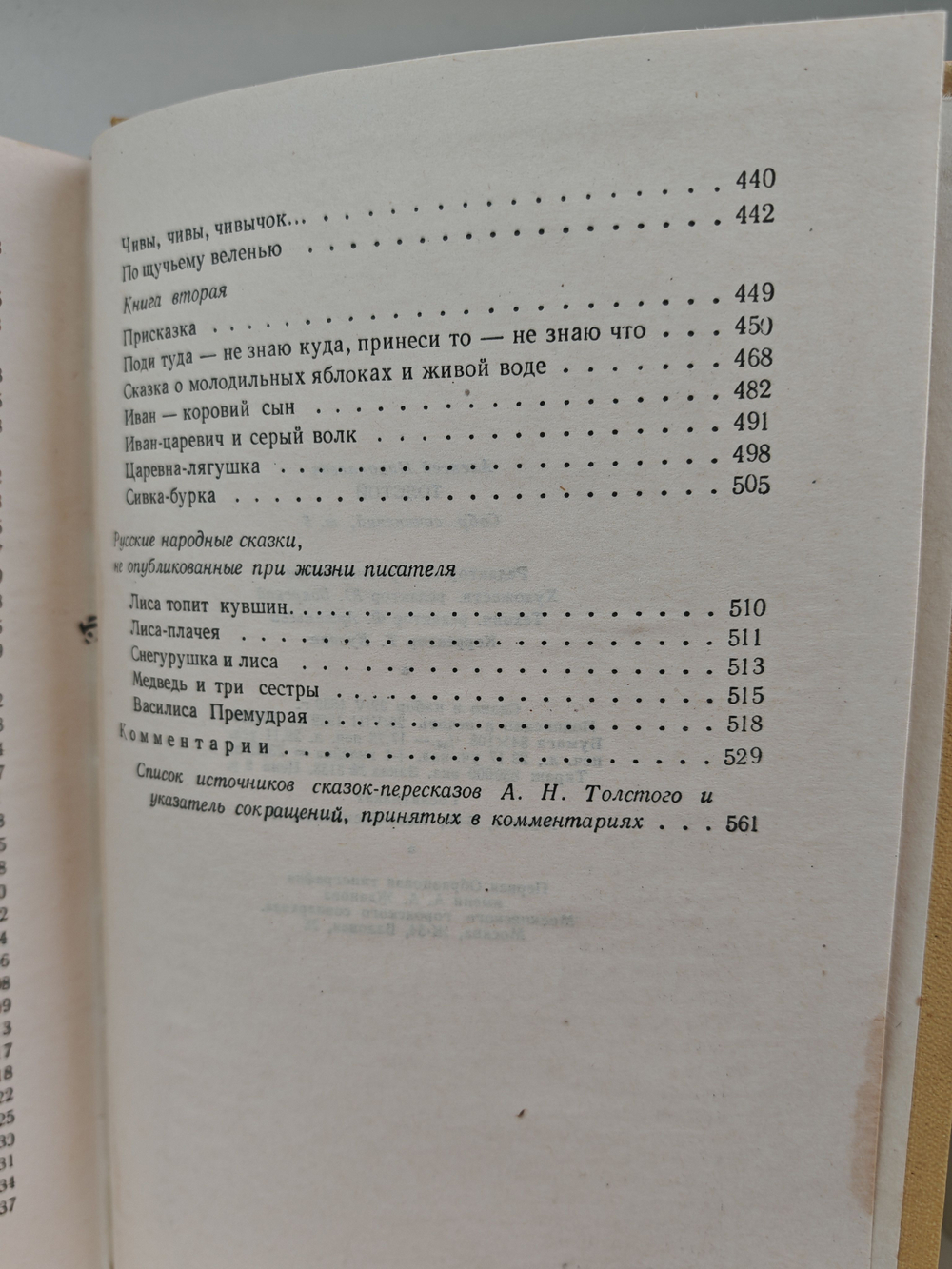 Алексей Толстой. Собрание сочинений в 10 томах. Том 8. Стихотворения. Сказки
