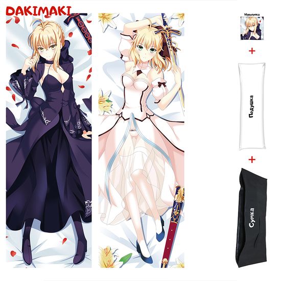 Дакимакура Сэйбер Fate арт. 0470