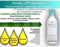 La'dor Беcсульфатный шампунь для волос с кератином Keratin LPP Shampoo 150мл