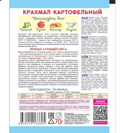 Крахмал картофельный, 70 гр
