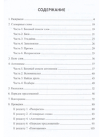 Учение без мучения. Основа. 4 класс. Тетрадь для младших школьников