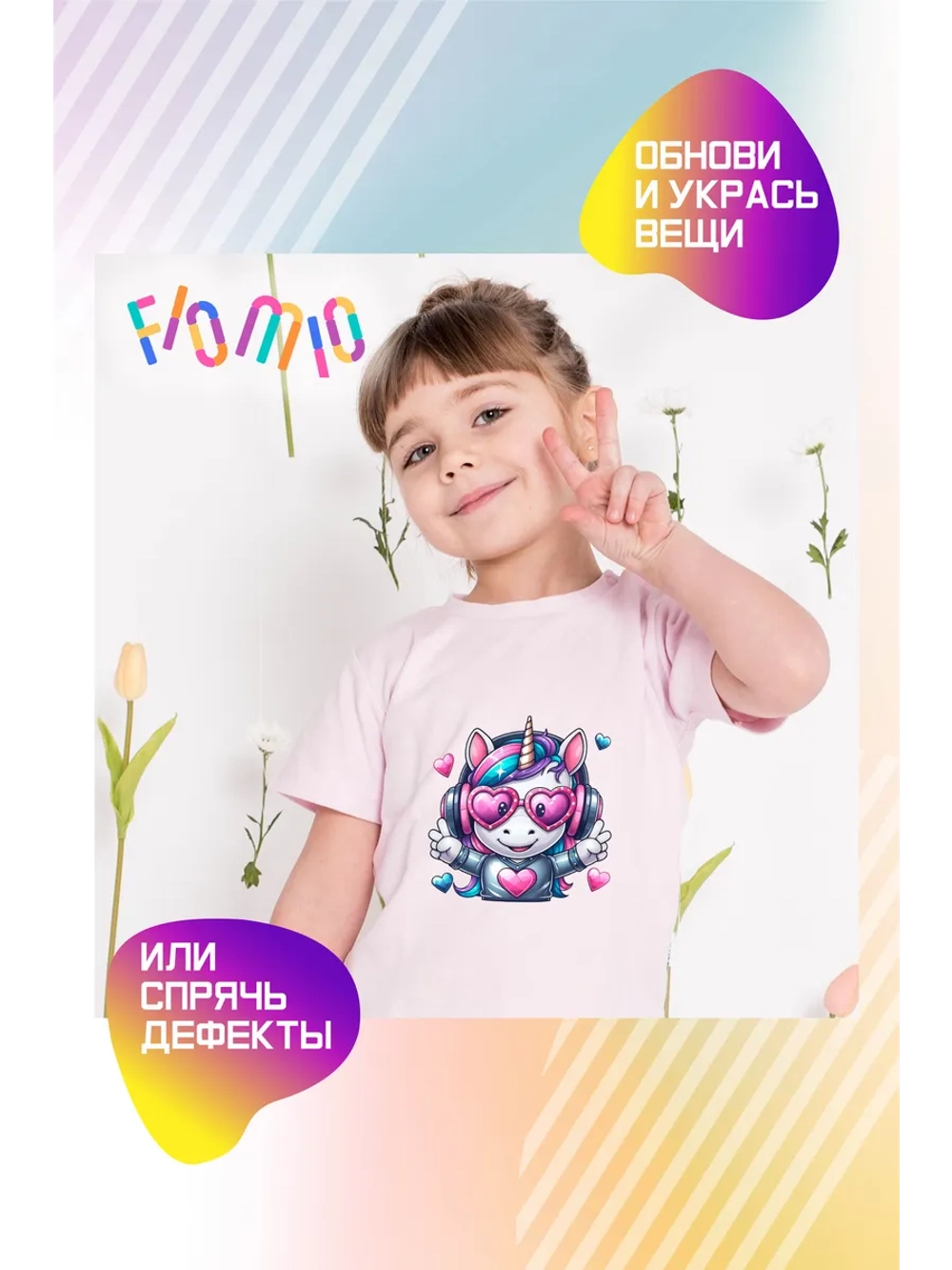 Термонаклейка на одежду, термопринт Единорог