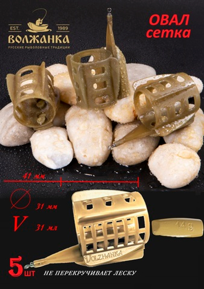 Кормушка "Volzhanka Сетка+Овал" 14 гр размер 2 (5 штук)
