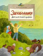 Заповедники