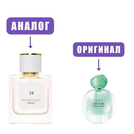 Atlantis IMPERATRICE №19 edP 50ml lady (версия ArmaniAquaDiGioia)