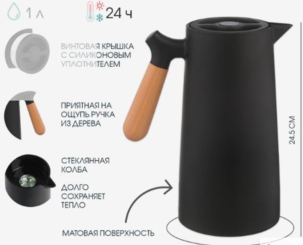 Термос - кувшин TAKE IT EASY, 1 л, 24.5×12.5см