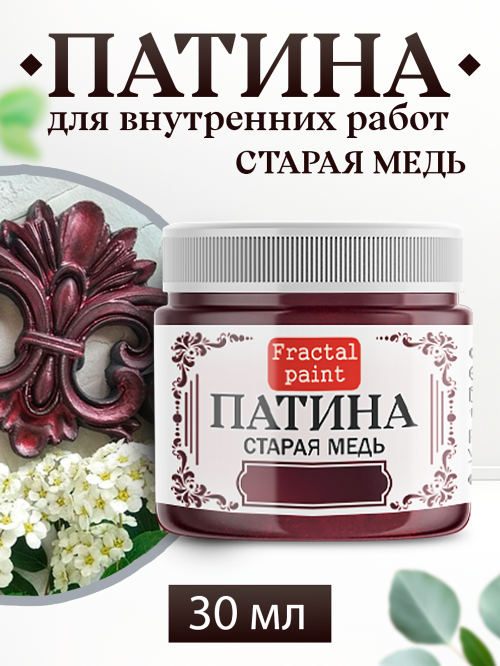 Патина «Старая медь»