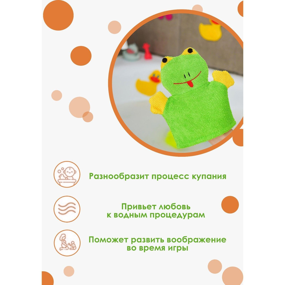 Зеленая детская мочалка-варежка для купания «Лягушонок»