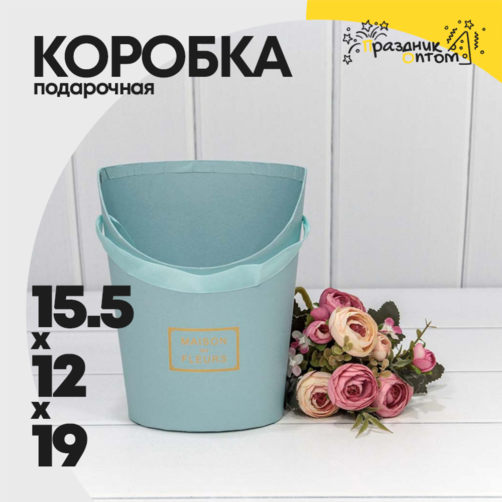 Коробка Ваза для цветов 15.5х12х19 см "Maison des fleurs" (Голубой)