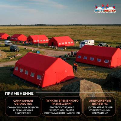 Модуль пневмокаркасный МЧС «Опора» из ПВХ 10×7×3,9 м,оперативный штаб
