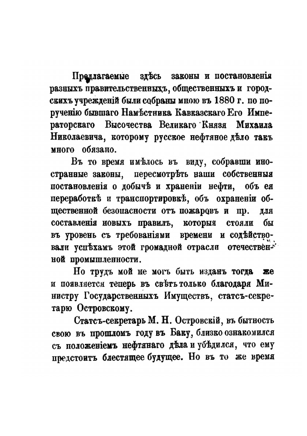 Законы касающейся добычи хранения, переработки и транспортировки нефти | С.Й. Гулишамбаров