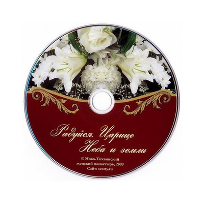 DVD-Радуйся, Царице Неба и земли