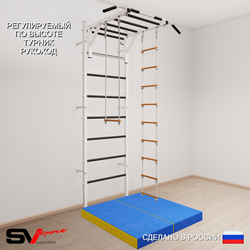 Шведская стенка Sv Sport 5384 (Турник рукоход/Лестница/Трапеция/Мат 1м)