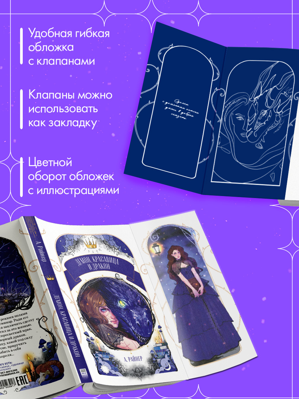 Демон, красавица и дракон