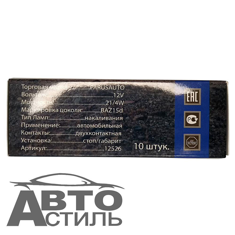 Автолампа  Р 12-21+4 (P21/4W) 2конт (смещ штифт) (BAZ15d) РarusAuto #12526/10