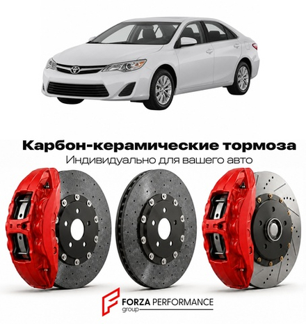 Карбон-керамическая тормозная система для Toyota Camry IX XV50 2011-2017 Тойота