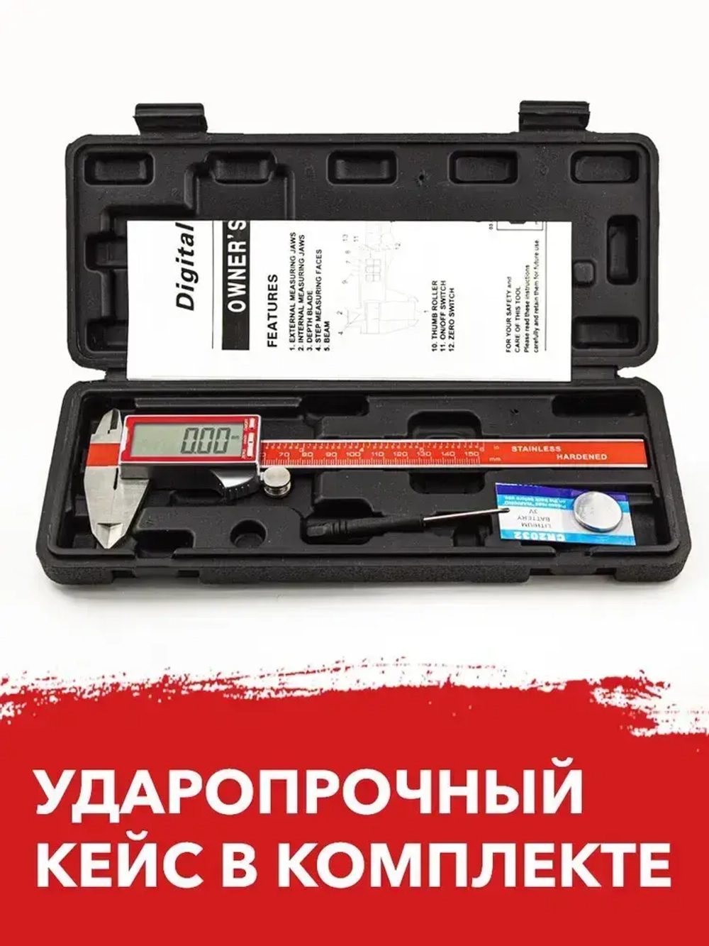Штангенциркуль электронный металлический