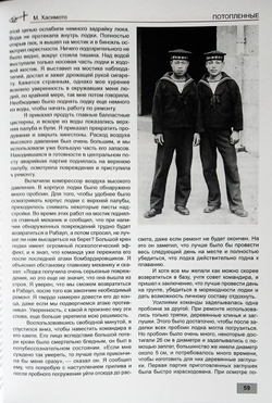 Потопленные. Японские подводные лодки в войне на Тихом океане 1941-1945 гг.