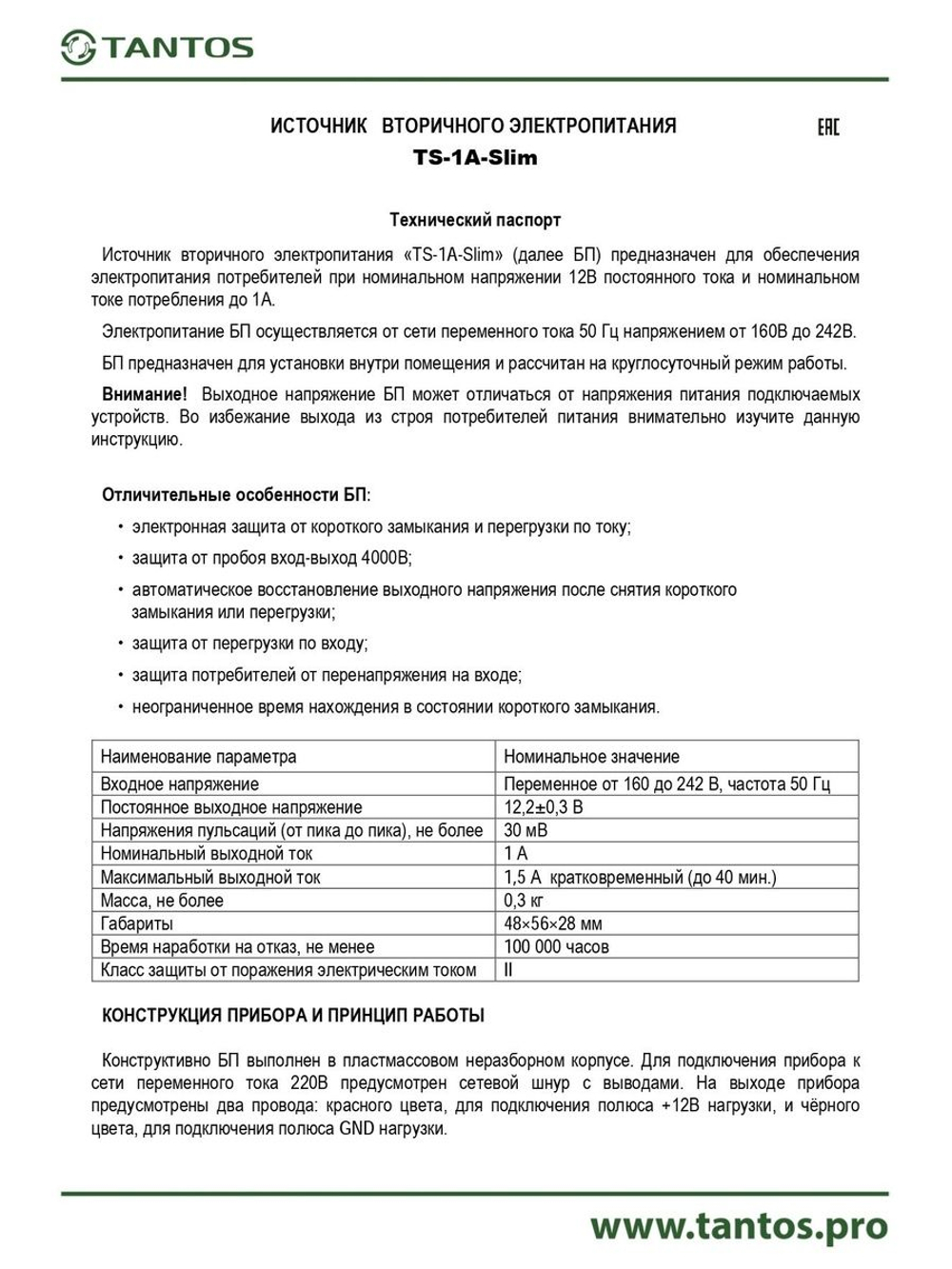Источник питания TS-1A-Slim