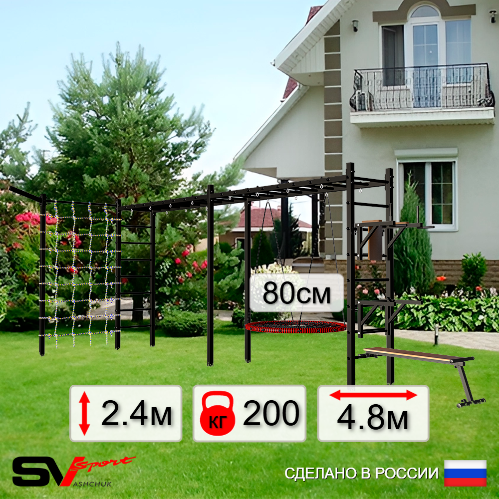 Уличная шведская стенка Sv Sport рукоход х 2 с комплектом турник прямой У55355 (Брусья/Стойка/Скамья/Гнездо 80см/Кронш бокс/Сетка)