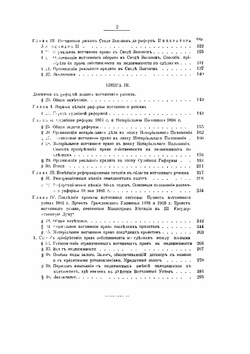 Вотчинный режим в России | И.А. Базанов
