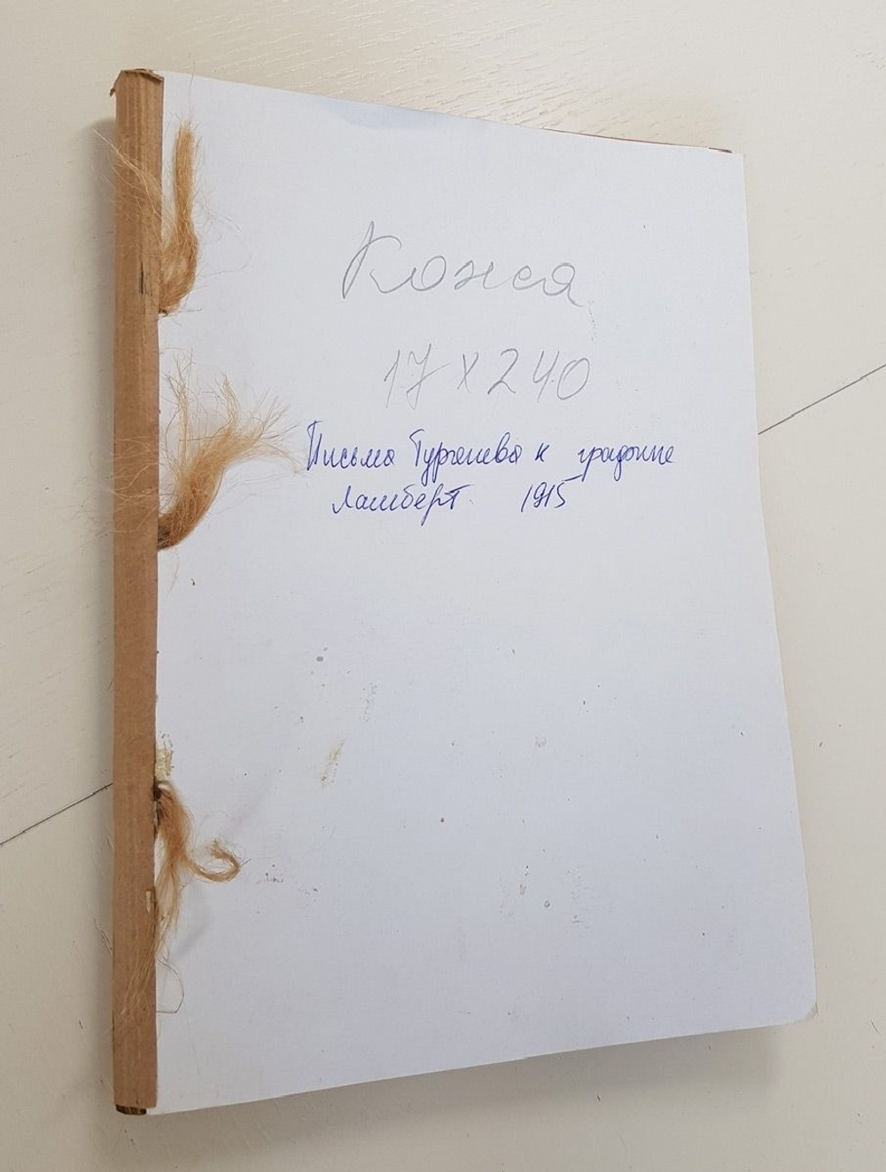 "Письма И.С. Тургенева к графине Е.Е. Ламберт". И.С.Тургенев. 1915 г.