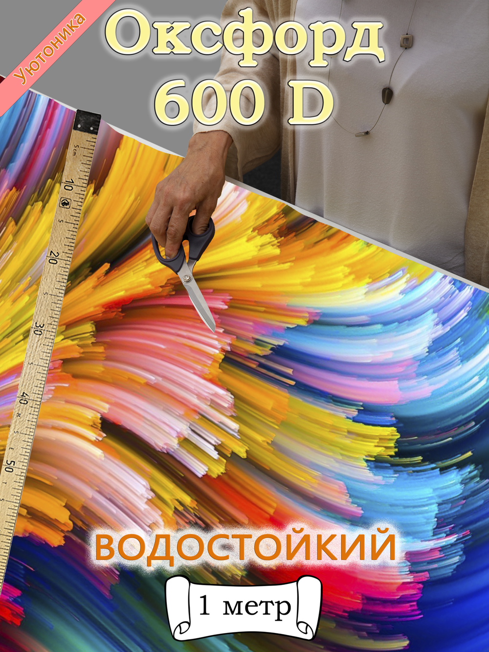 Оксфорд с принтом 1 метр №1 600 D