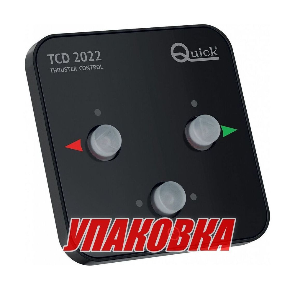Панель управления подруливающим устройством TCD2022, Quick (упаковка из 3 шт.)