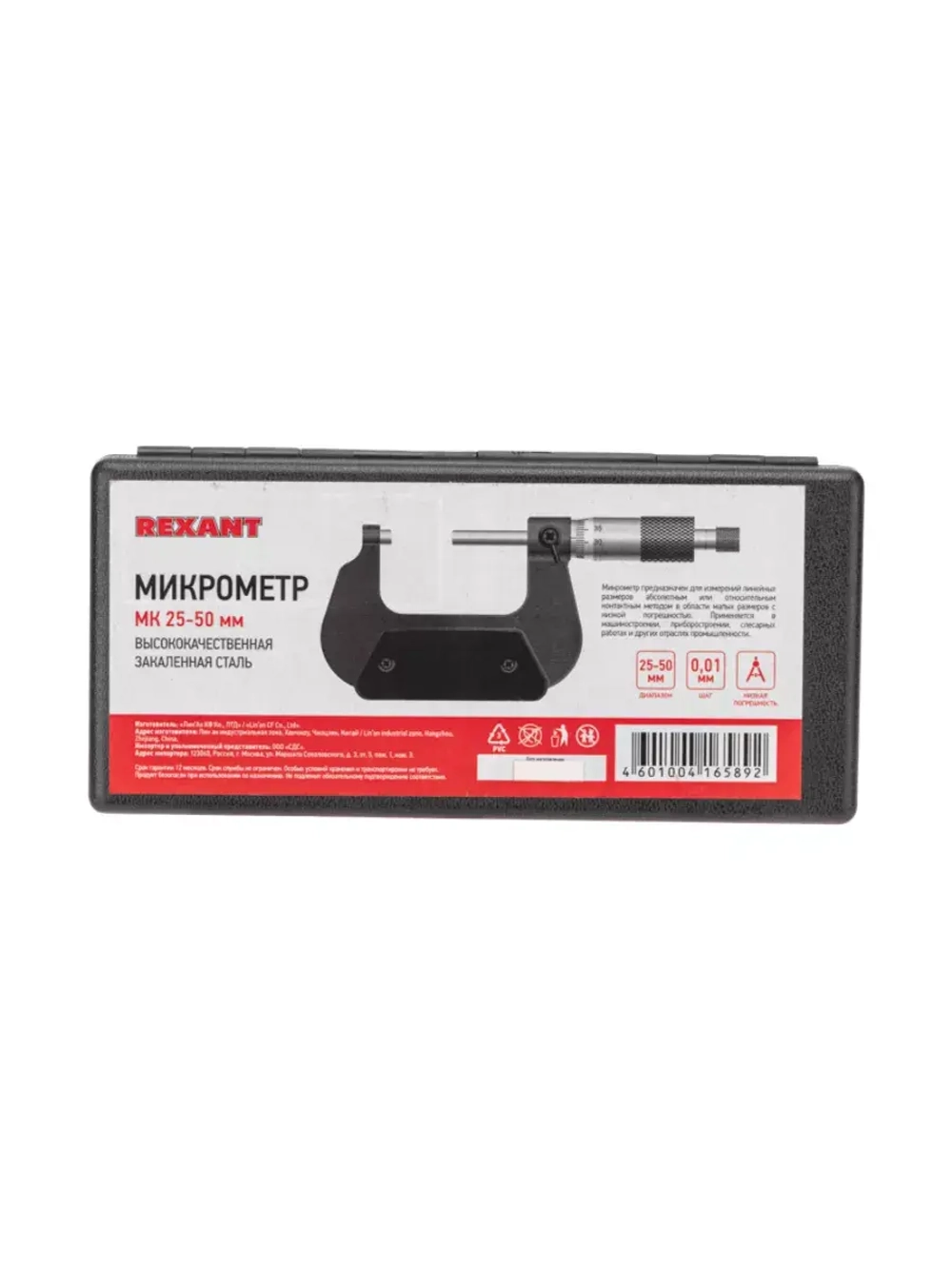 Микрометр МК 25-50мм