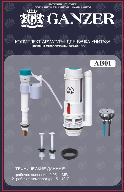 Арматура д/бачка  с нижней под. 1/2  ГАНЗЕР (20/1шт)