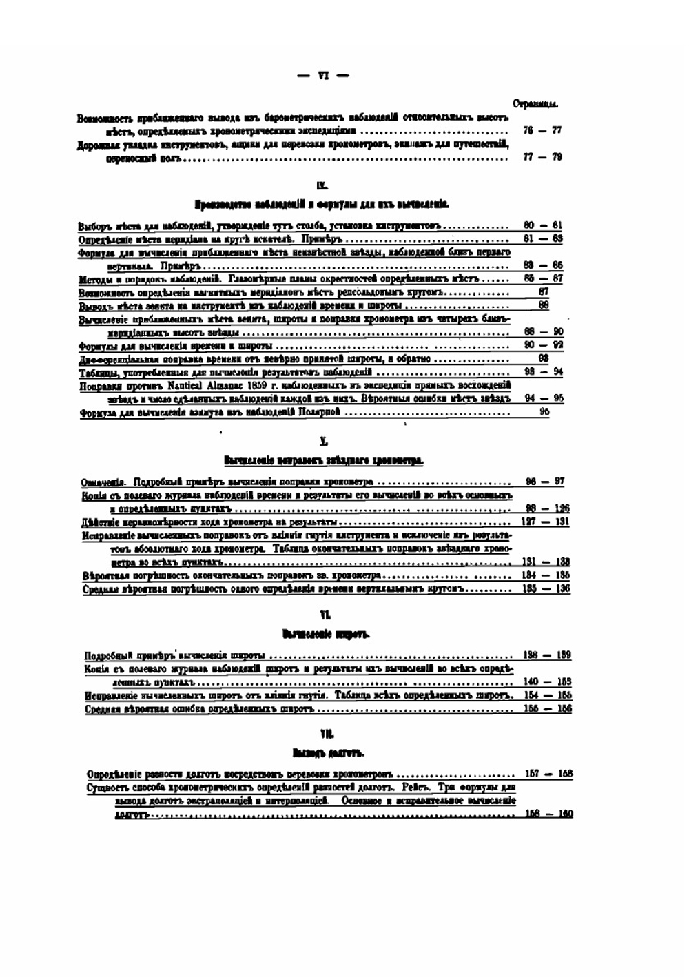 Репсольдов круг. Хронометры. Хронометрическая экспедиция 1859 г | Петр Смыслов