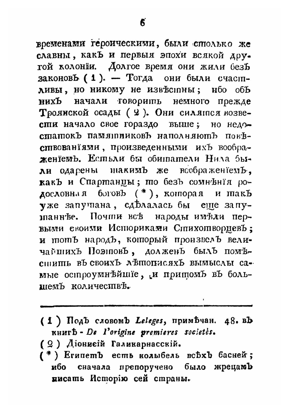 Путешествия Пифагора, знаменитаго самоскаго философа. Часть 5 | Марешаль Пьер Сильвен