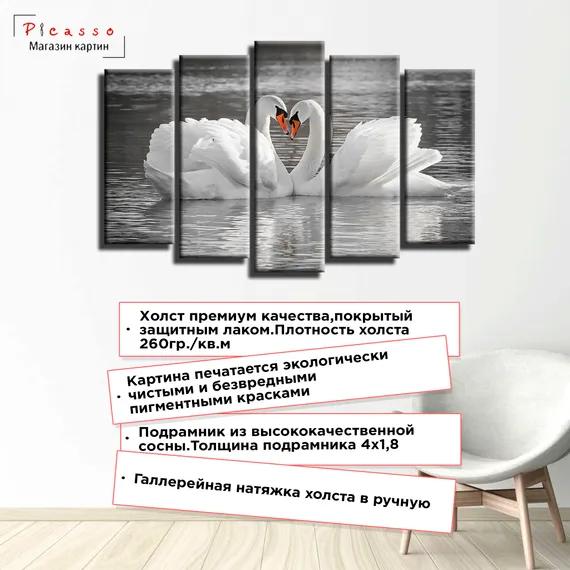 Модульная картина "Белые лебеди"