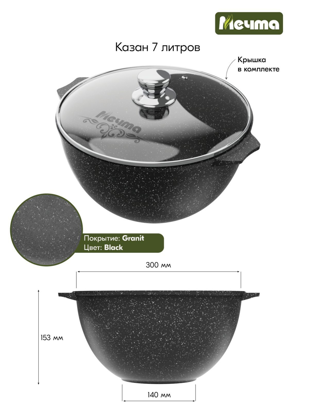 Казан для плова "Мечта" Гранит с крышкой от 4 л до 10 л