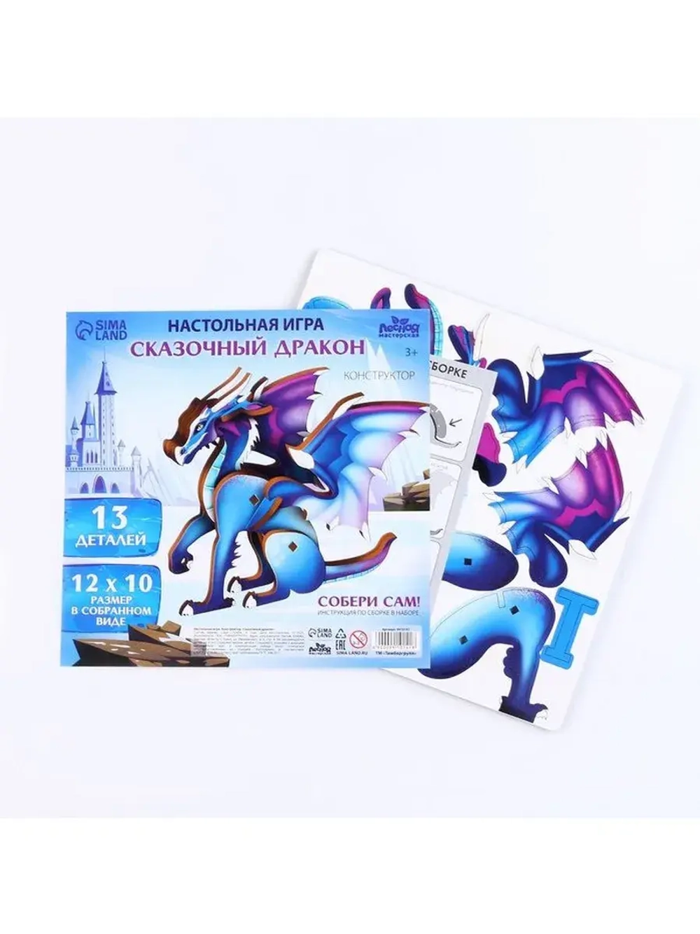 Сборная модель «Игровой набор. Сказочный дракон»