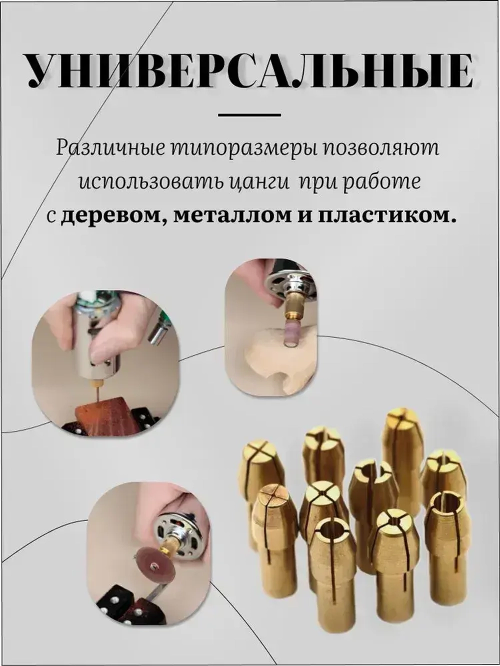 Цанги для гравера Набор