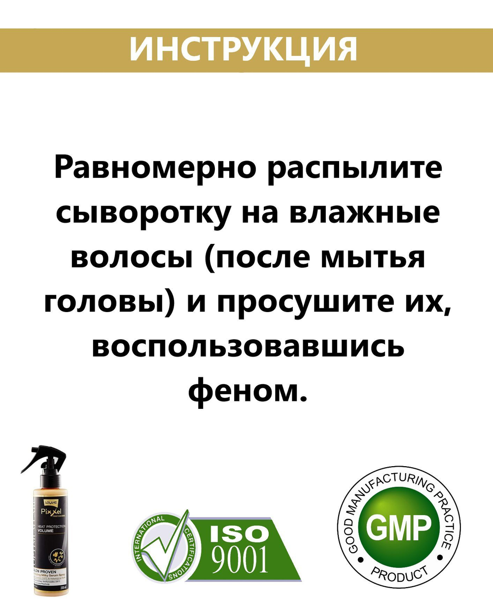 Lolane Термозащитный спрей для объема волос с аргановым маслом 200 мл.