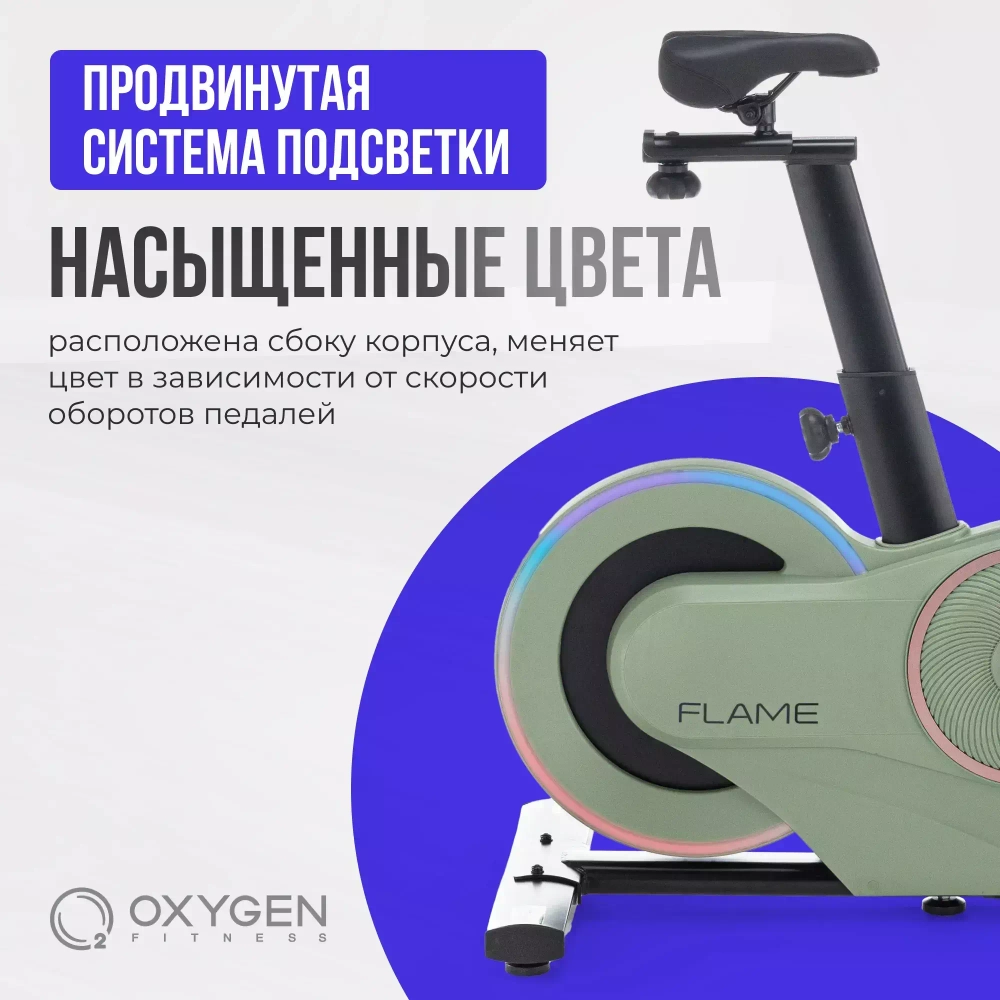 Спин-байк домашний OXYGEN FITNESS FLAME
