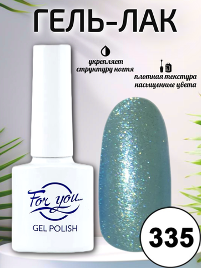 Гель-лак FOR YOU № 335 снежный иней