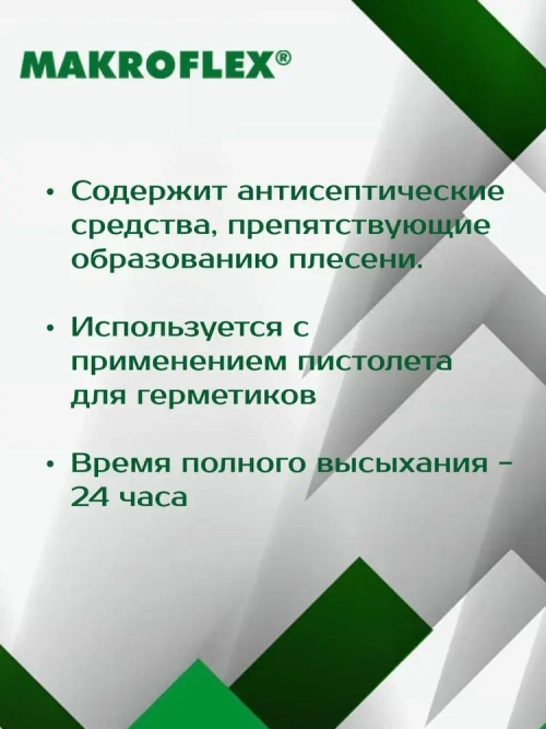 Герметик 290 мл силиконовый санитарный бесцветный, для ванной и кухни МАКРОФЛЕКС SX101