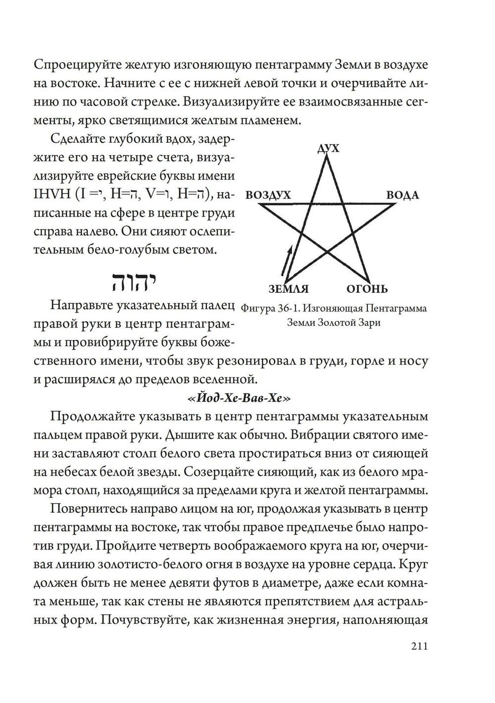 Магический тренинг. Практика ритуалов западной традиции